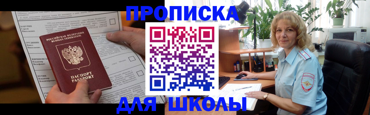 регистрация для школы в Хасавюрте