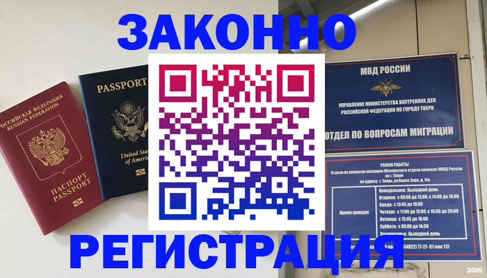 прописка для школы в Хасавюрте