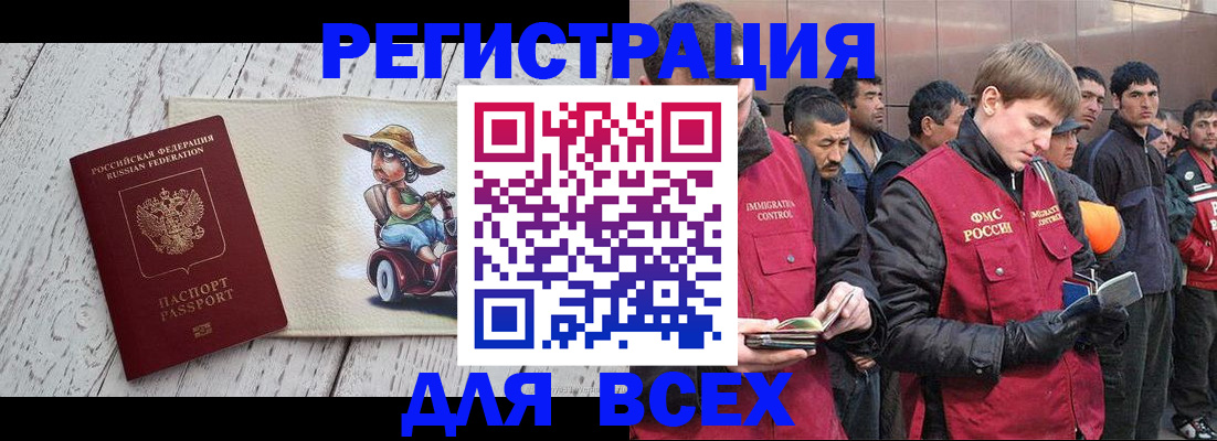 прописка регистрация в Хасавюрте