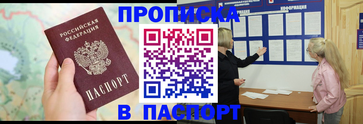 прописка штамп в Хасавюрте